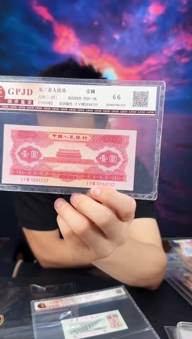 婕-国评-红一元单张5934727