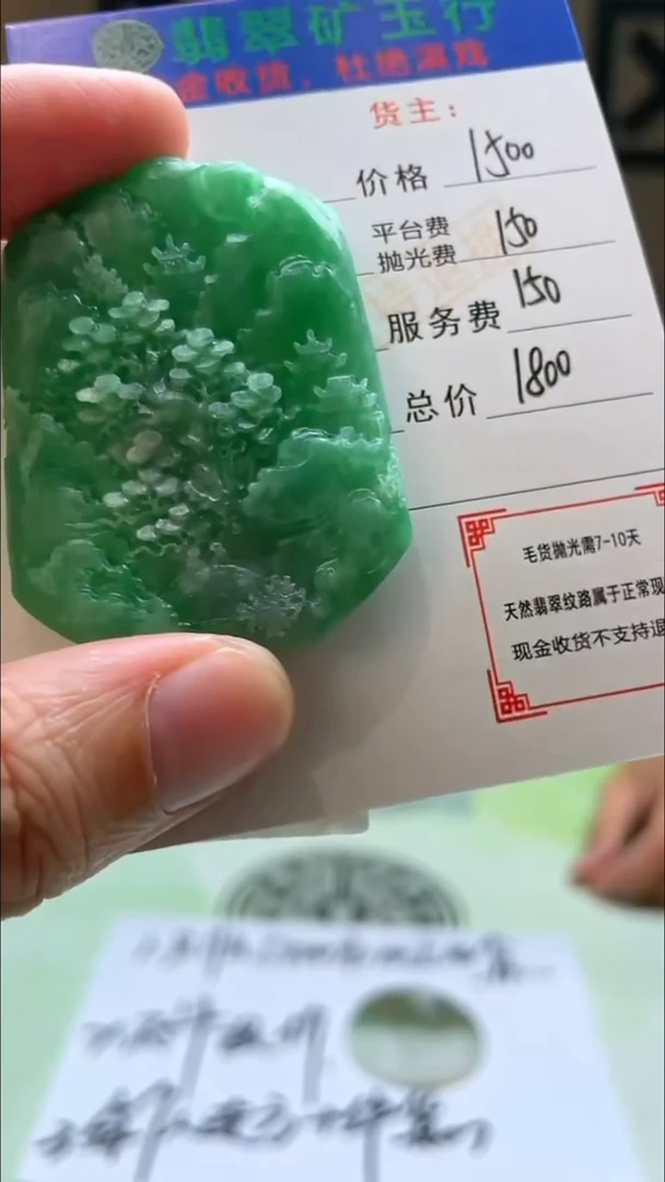未镶嵌定制翡翠C****a-毛货-不退不换-