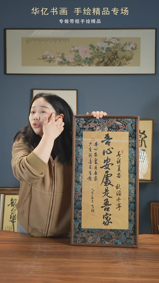 【闪购商品】书法HT宋锦布吾心安处是吾家35*68高斌w
