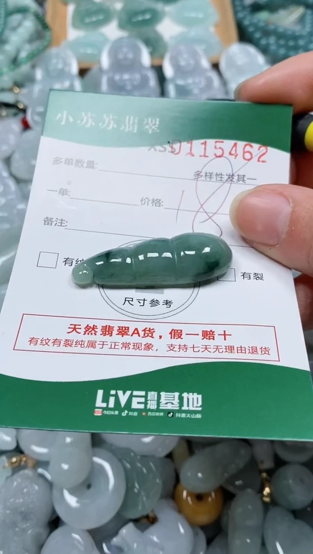 【闪购商品】翡翠颈饰未镶嵌闪购商品0115462