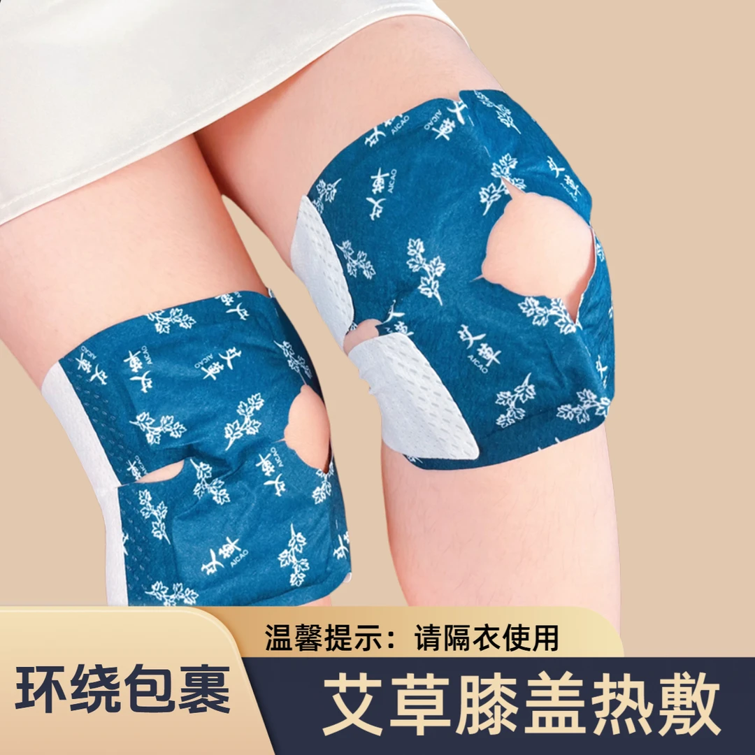 【买5袋送5袋】艾草暖膝热贴膝盖关节贴暖身贴热敷护膝贴暖宝宝暖贴