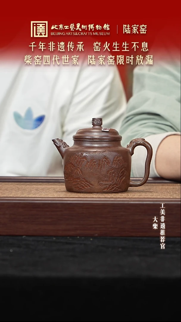 茶壶紫砂137 陶茶溯源陆家窑