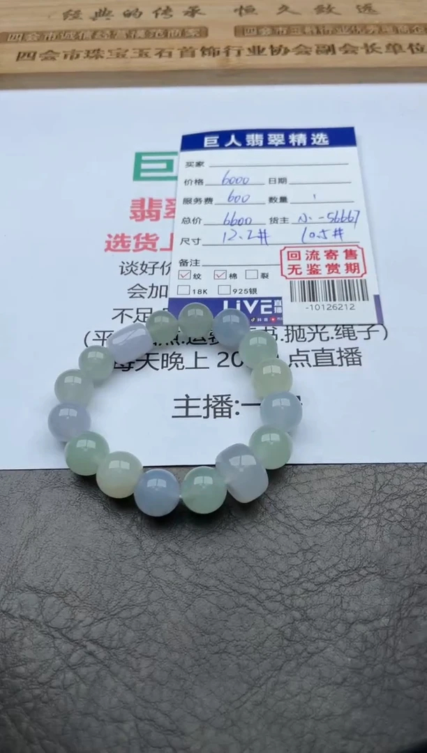 【闪购商品】翡翠颈饰未镶嵌手串-10126212