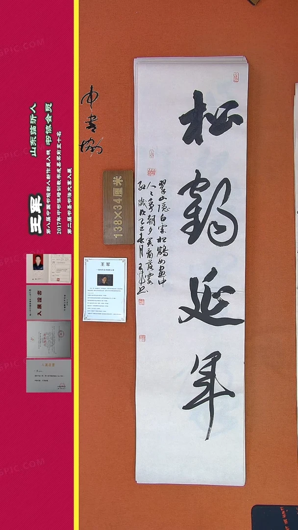 【闪购商品】书法333王军书法作品