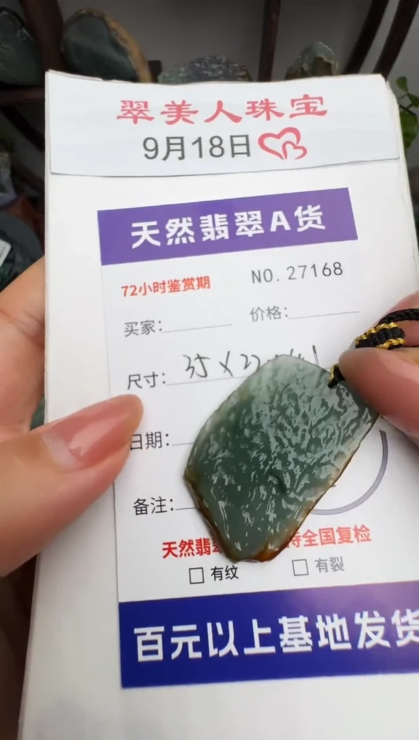 颈饰未镶嵌翡翠原石27168
