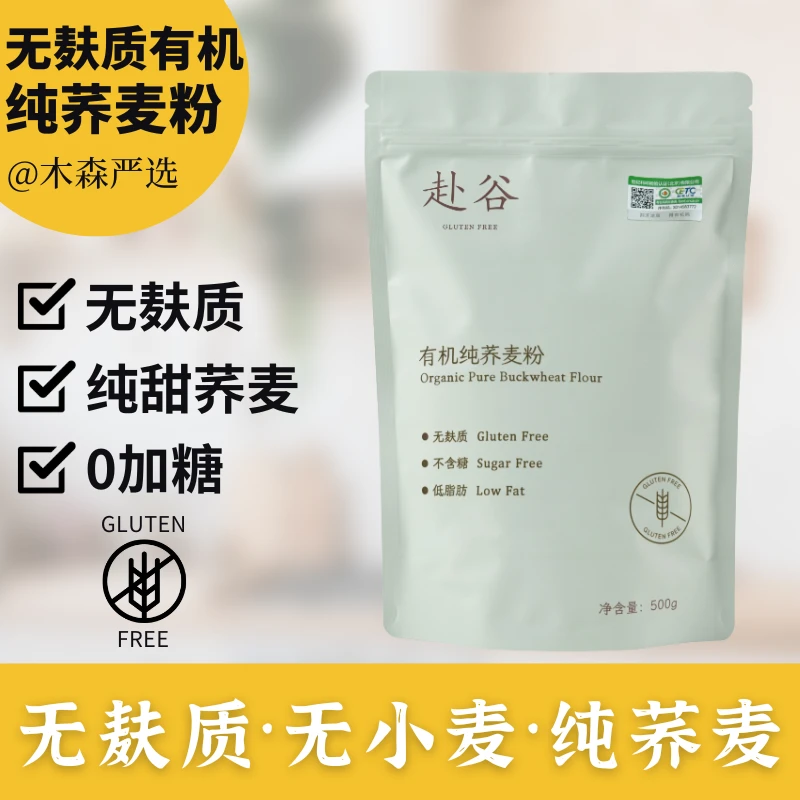 木森严选无麸质纯荞麦粉无小麦早餐煎饼饺子面包无蛋奶桥本主食粉