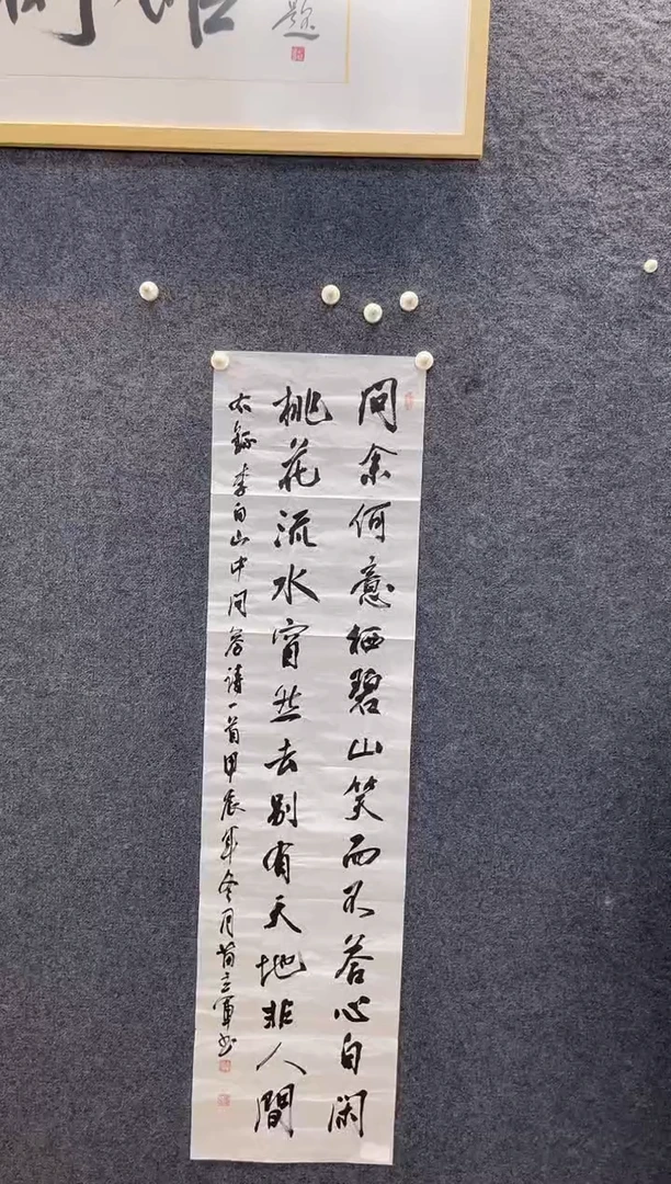 书法1000苗立J问余何意四尺对开