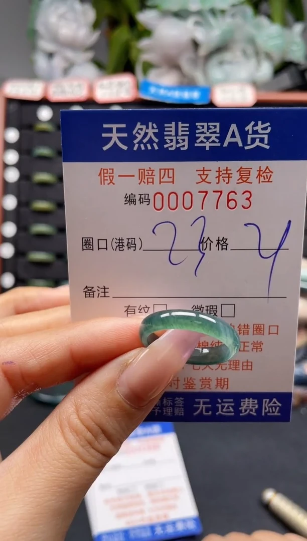 未镶嵌戒指翡翠23*7763