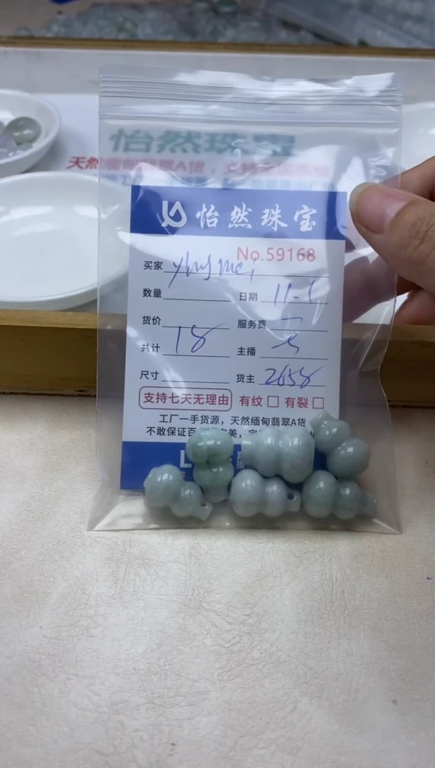 散珠翡翠y****i单：59168
