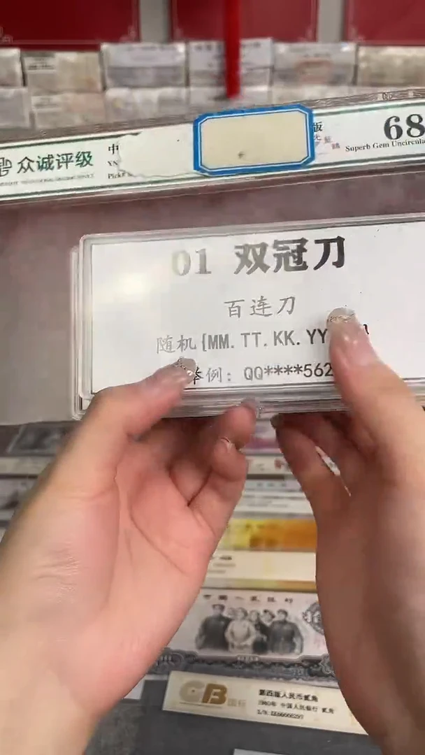 【01双冠刀货】MM，YY，QQ等随机