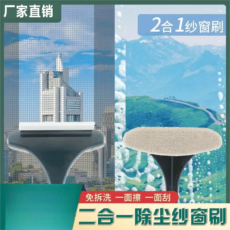 免拆洗纱窗刷二合一玻璃刮清理窗纱刮水器纱网除尘