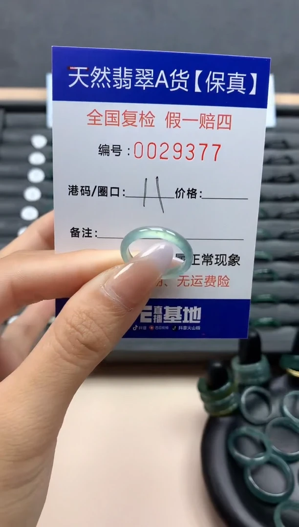 【闪购商品】翡翠戒指未镶嵌天然29377