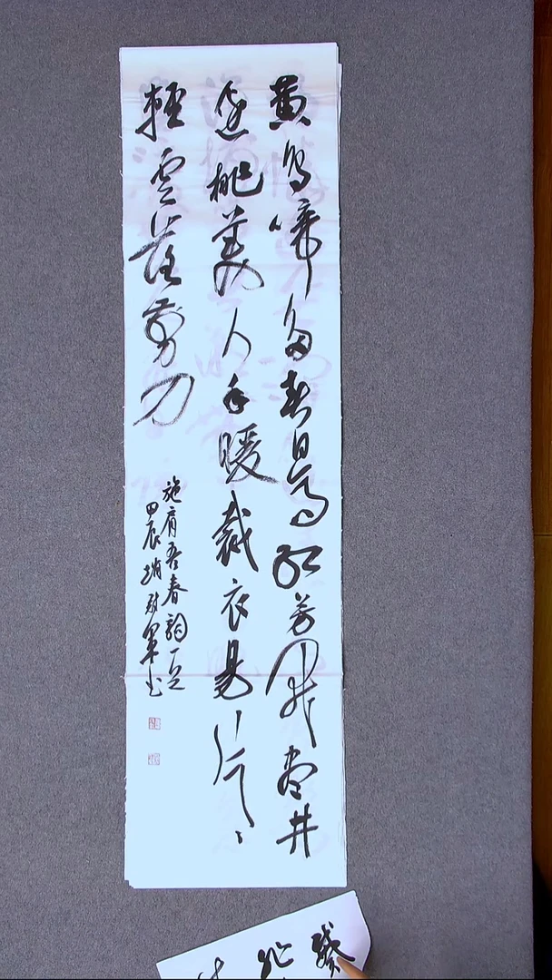 书法赵冠军 上海138*34四平尺