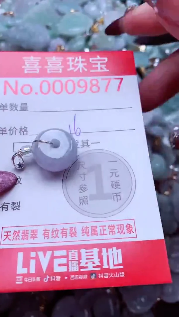 颈饰未镶嵌翡翠9877