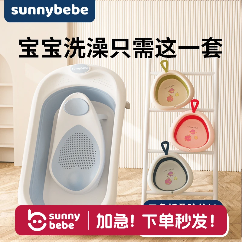 sunnybebe洗澡盆儿童折叠浴盆新生儿浴盆