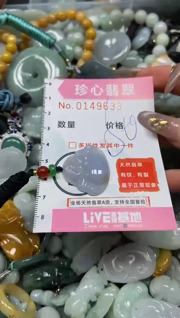 【闪购商品】翡翠颈饰未镶嵌闪购0149633