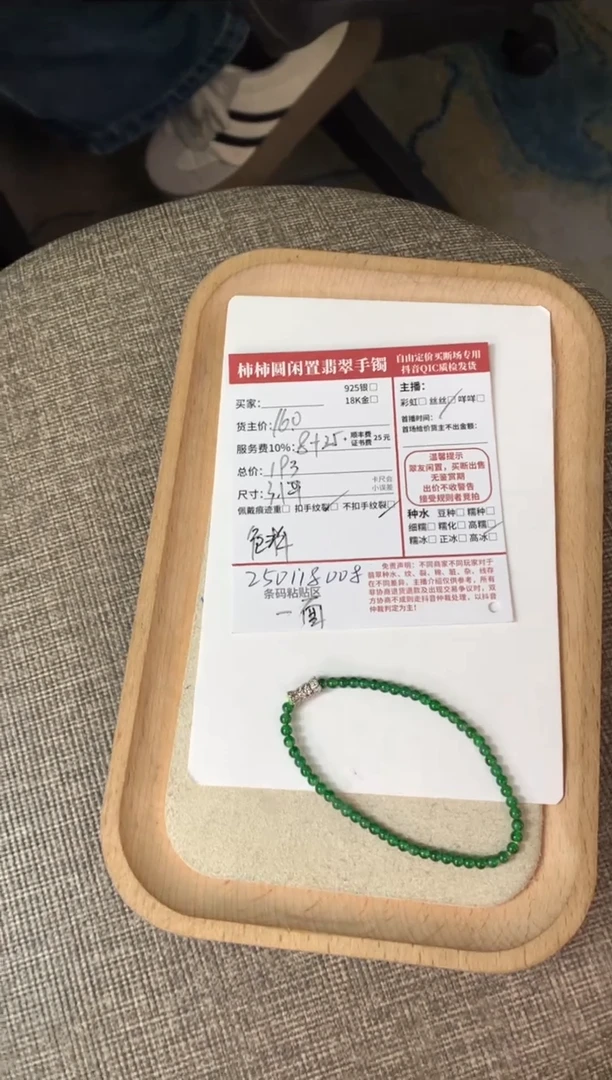 【闪购商品】翡翠手串未镶嵌250118008