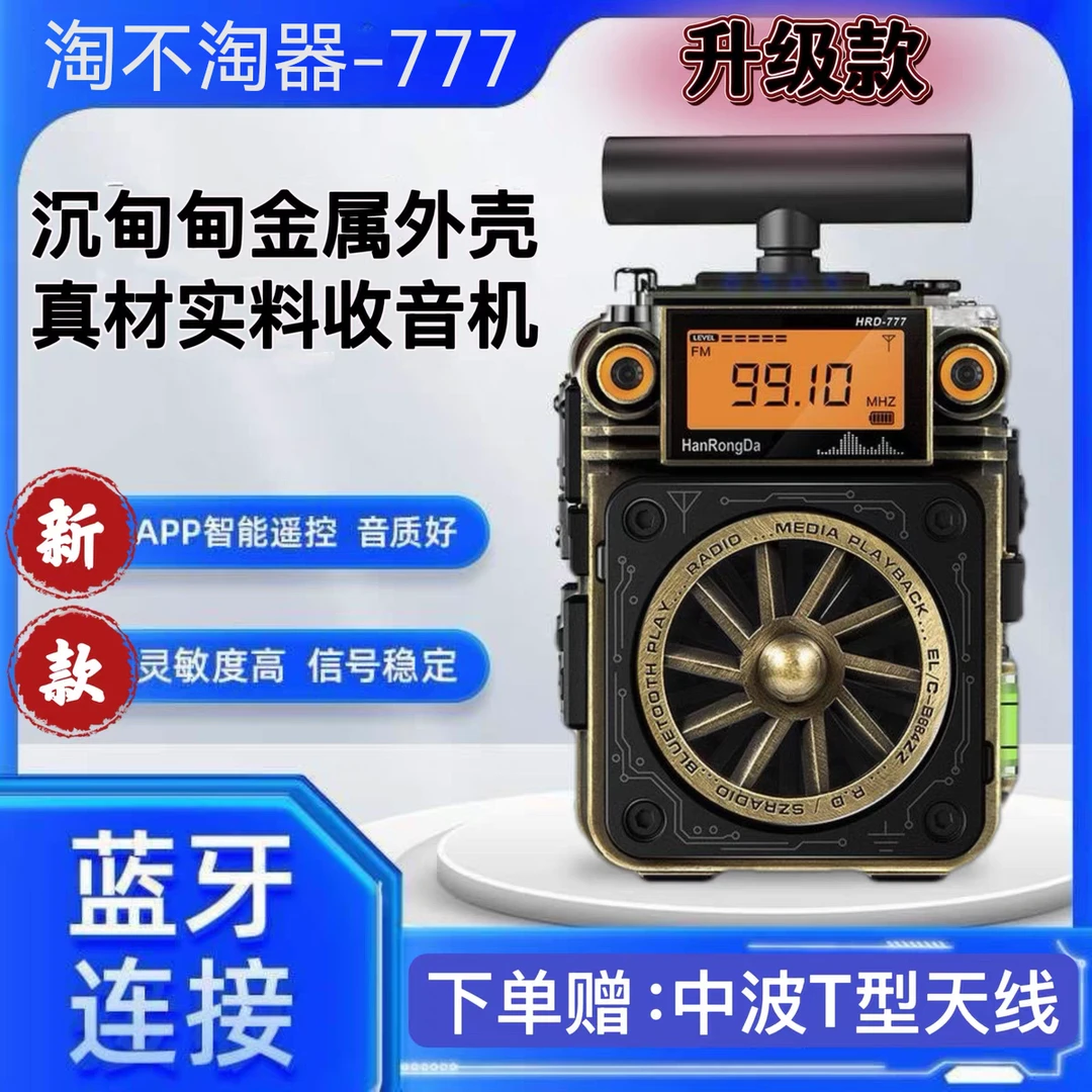 金属军工风复古铜色收音机多功能多波段指尖陀螺钟控蓝牙迷你音响