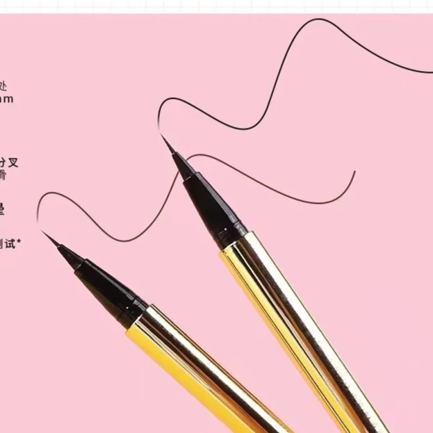 花是零落成泥眼线笔2