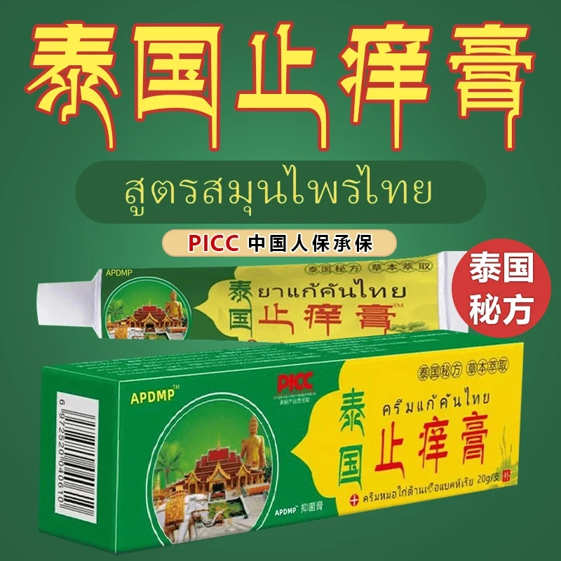 【拍五支 发六支】泰国止痒膏抑菌乳膏外用软膏植物草本外用-1支装