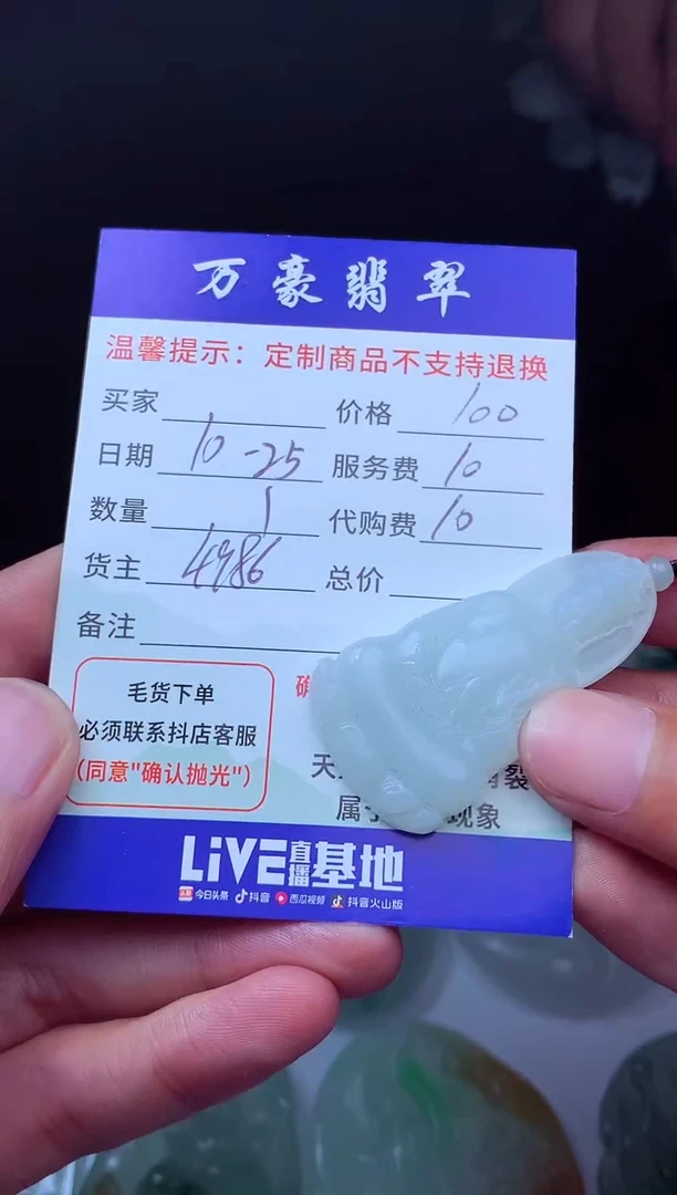 未镶嵌定制翡翠꧁****꧂翡翠毛货定制208585