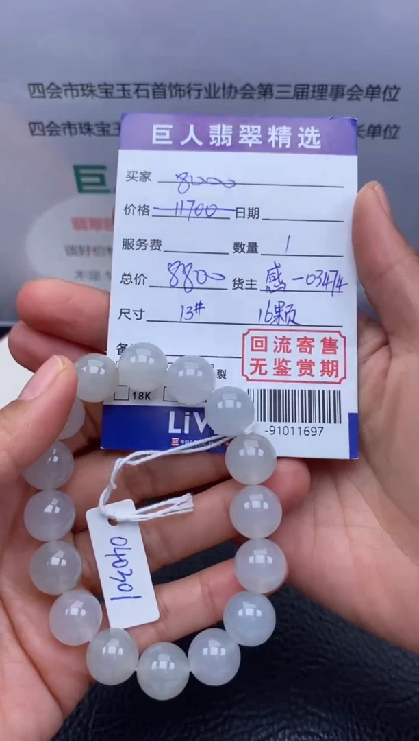 【闪购商品】翡翠颈饰未镶嵌手串多人-91011697