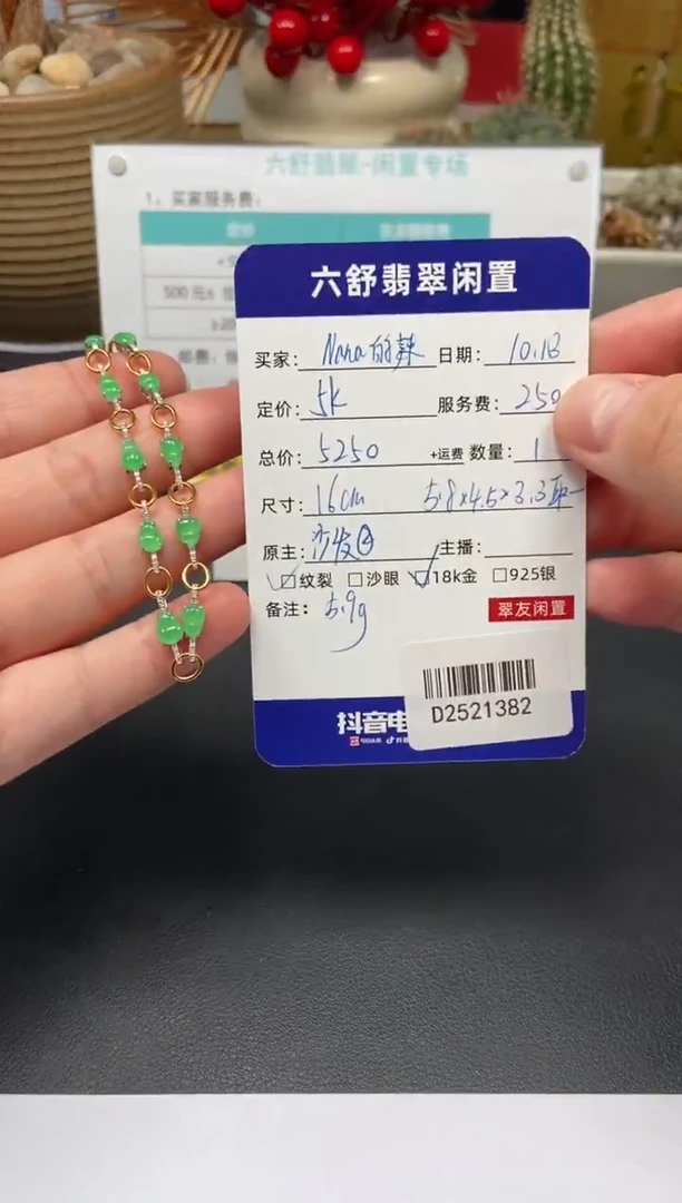 18K金镶嵌手链翡翠N****辣D2521382
