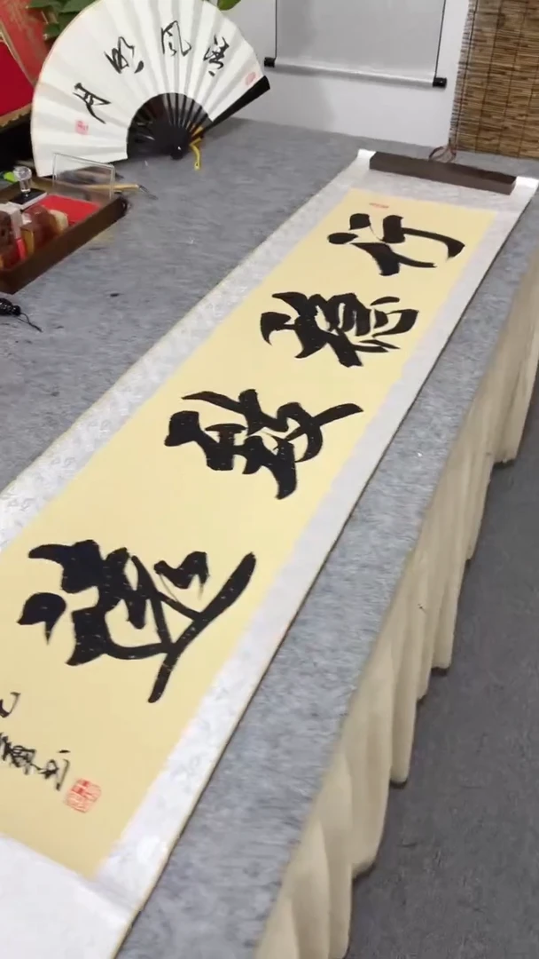 书法王培军 行稳致远 160*40