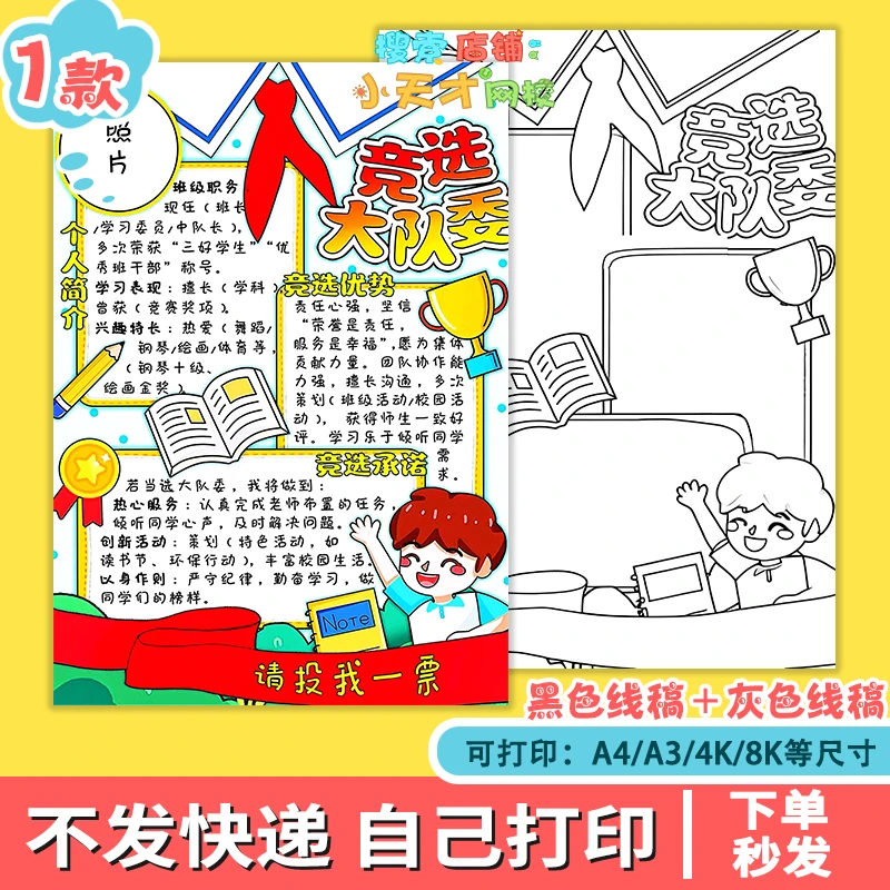 中小学竞选大队委班干部三好学生自我介绍手抄报模板电子海报f837