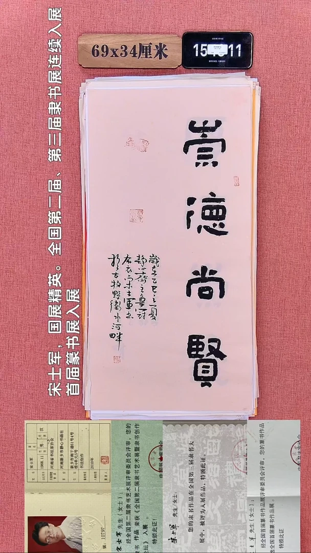 书法343       宋老师书法作品
