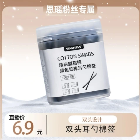 双头两用 2合1黑色脱脂棉签耳勺化妆家用一次性棉棒清洁掏耳100支