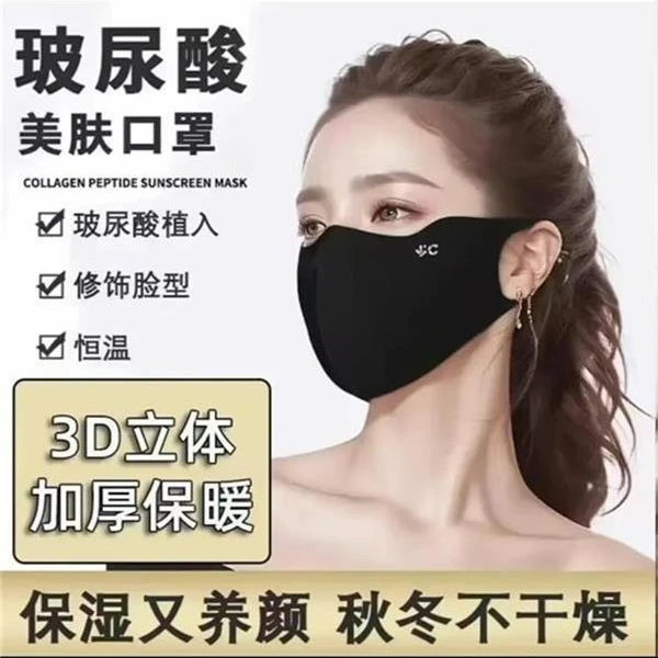 【主播专属，拍5单送1单】一片玻尿酸面罩口罩     户外骑行面罩立体