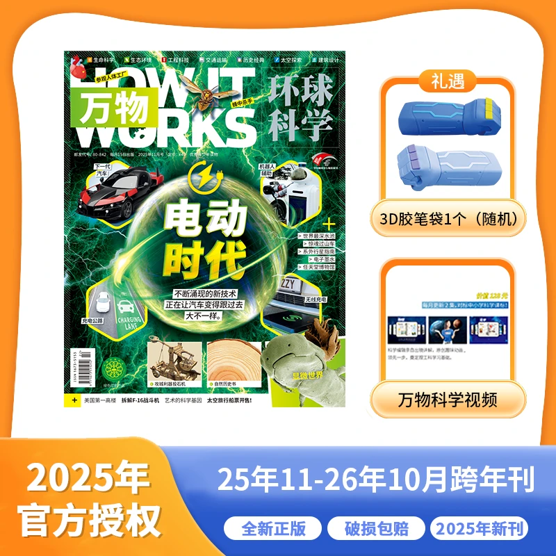 万物杂志 25年11月-26年10月 跨年刊