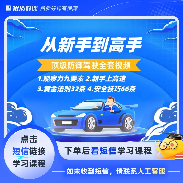 高手速成套餐（点击短信链接学习课程）