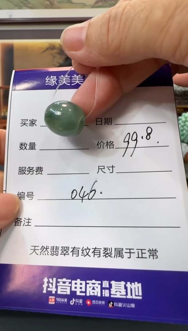 翡翠未镶嵌颈饰046路路通 福利价不退换