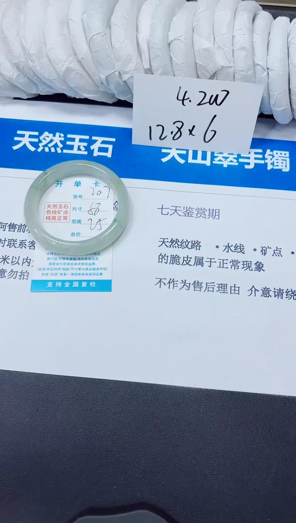 石英质玉手镯未镶嵌207/58