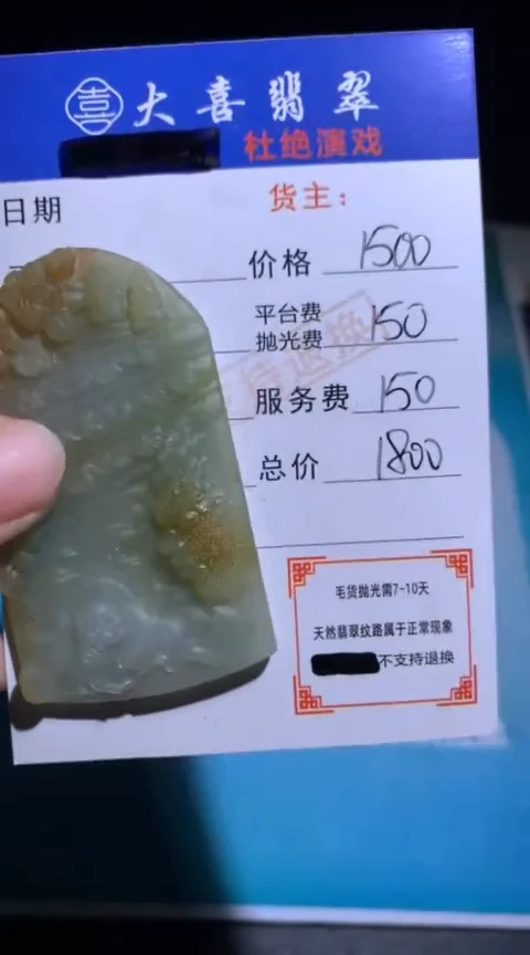 未镶嵌定制翡翠毛货-不退不换