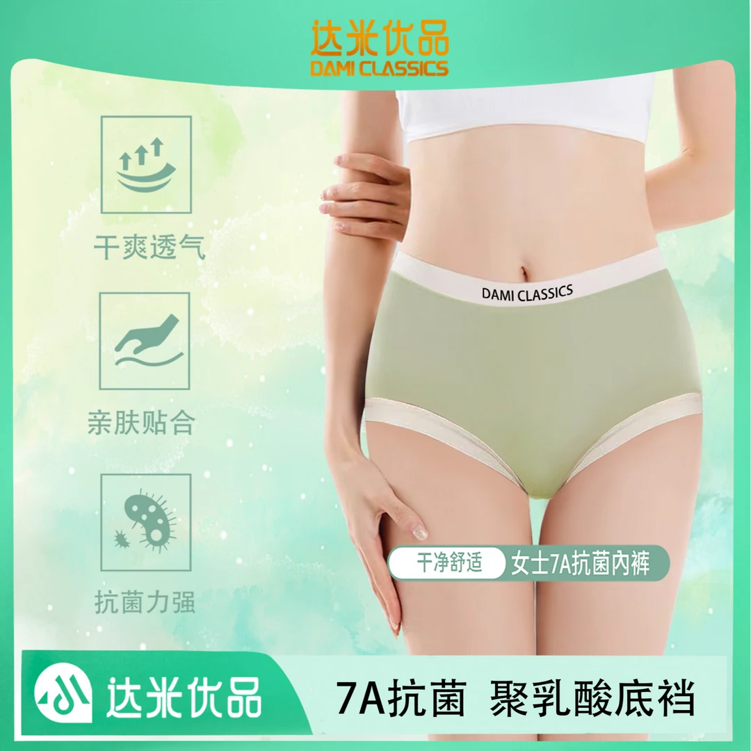 达米优品女士7A抗菌聚乳酸底档内裤