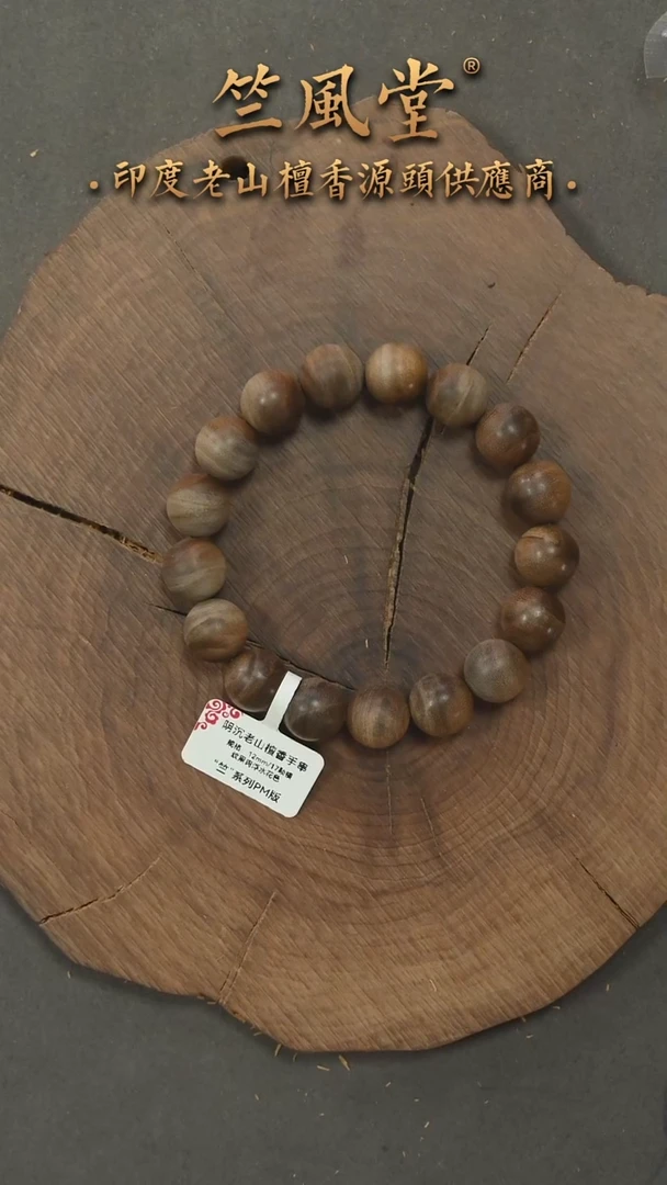 檀香木手串/手链竺系列pm版阴沉12横纹单圈 花色（146