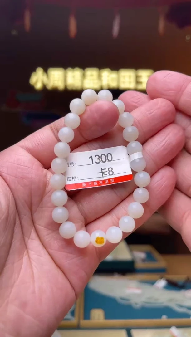 【闪购商品】和田玉手串未镶嵌卡8