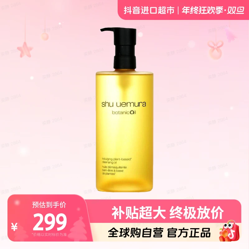 【自营】植村秀植萃舒缓柚子卸妆油  150ml/450ml/瓶 多规格