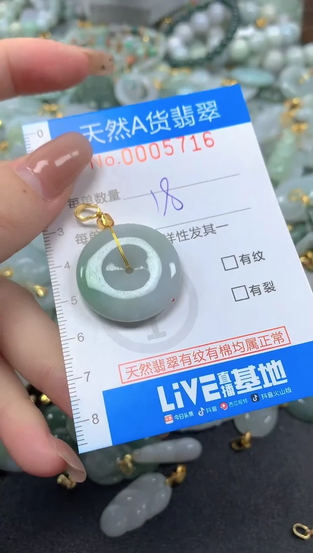 颈饰未镶嵌翡翠净货挂件-5716