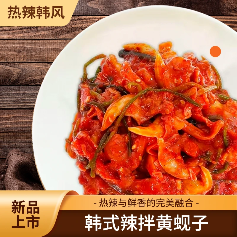 辣拌大黄蚬子肉韩式风味即食拌饭地理标志海鲜【熟制】不保100%无沙