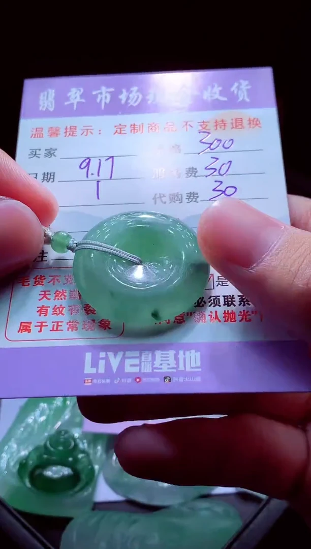 未镶嵌定制翡翠用****2翡翠毛货定制529785