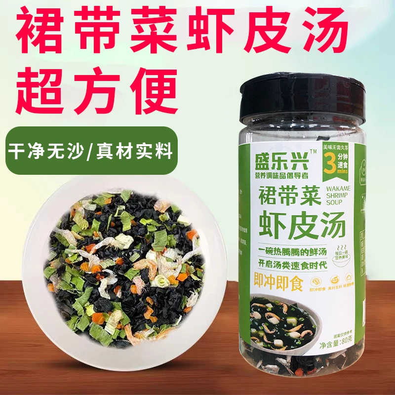 【拍1发2瓶】裙带菜虾皮汤速食汤宝宝裙带无沙冲泡即食懒人必备