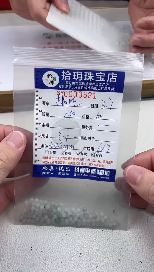 【闪购商品】翡翠散珠小米珠卡3.9毫米521