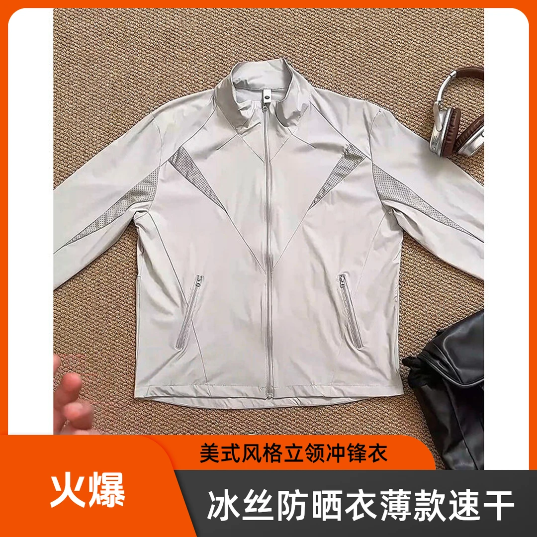 网眼拼接冰丝立领防晒衣男夏季薄款速干骑行服外套美式登山冲锋衣