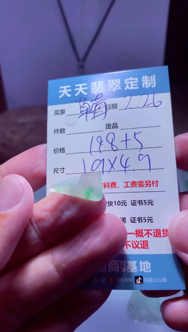 【闪购商品】定制翡翠未镶嵌材料188