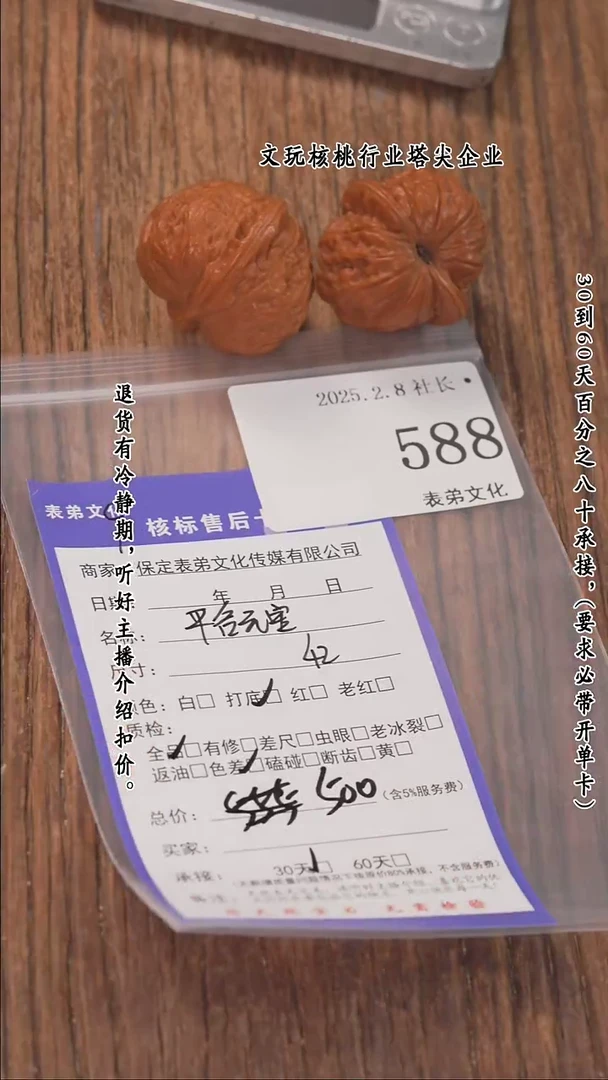 【闪购商品】文玩核桃把件588平谷元宝