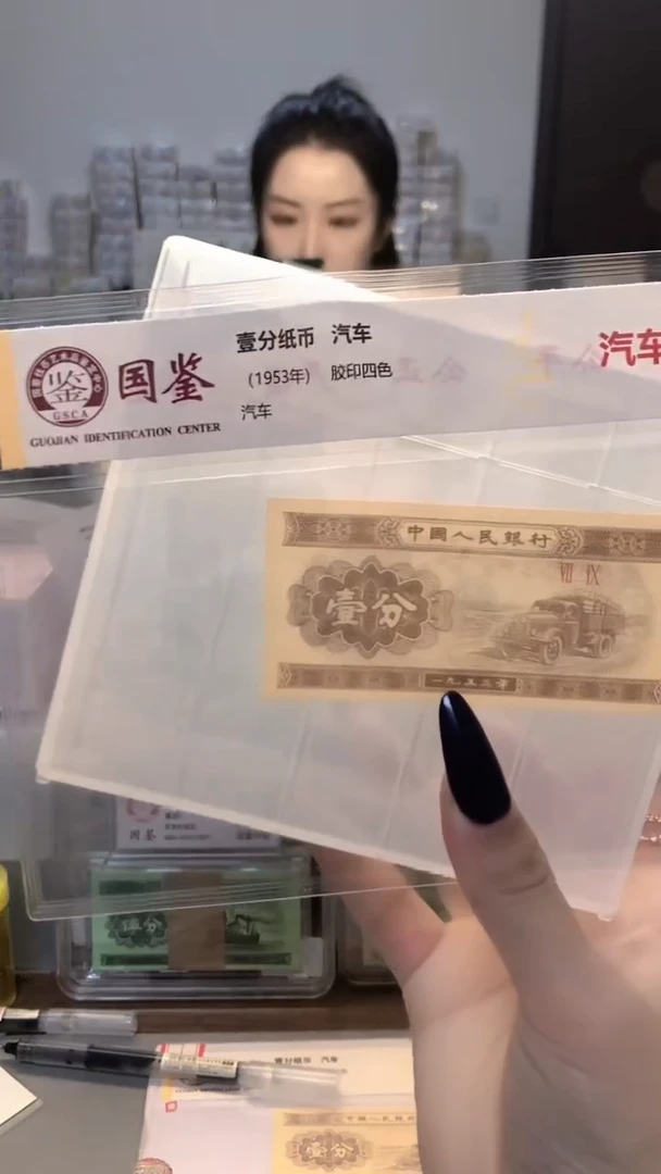 1953年壹分单张国鉴评级-5留-U2E-333333
